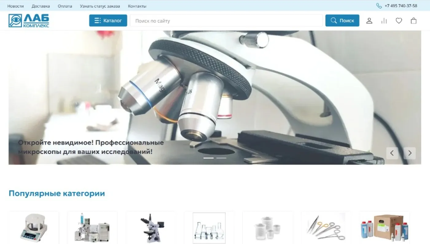 Скрин главной страницы ЛабКомплекс